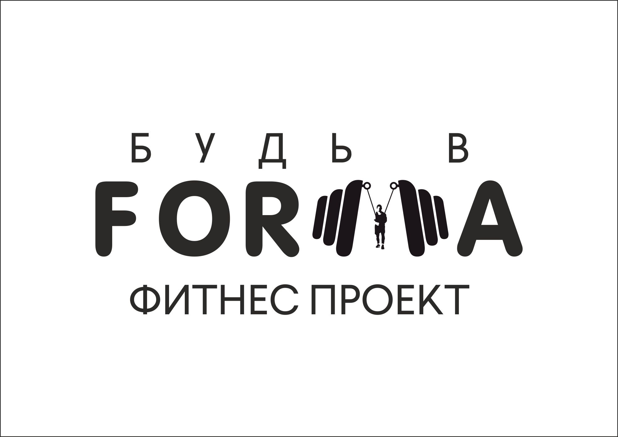 Логотип для Forma - дизайнер alex_levin92