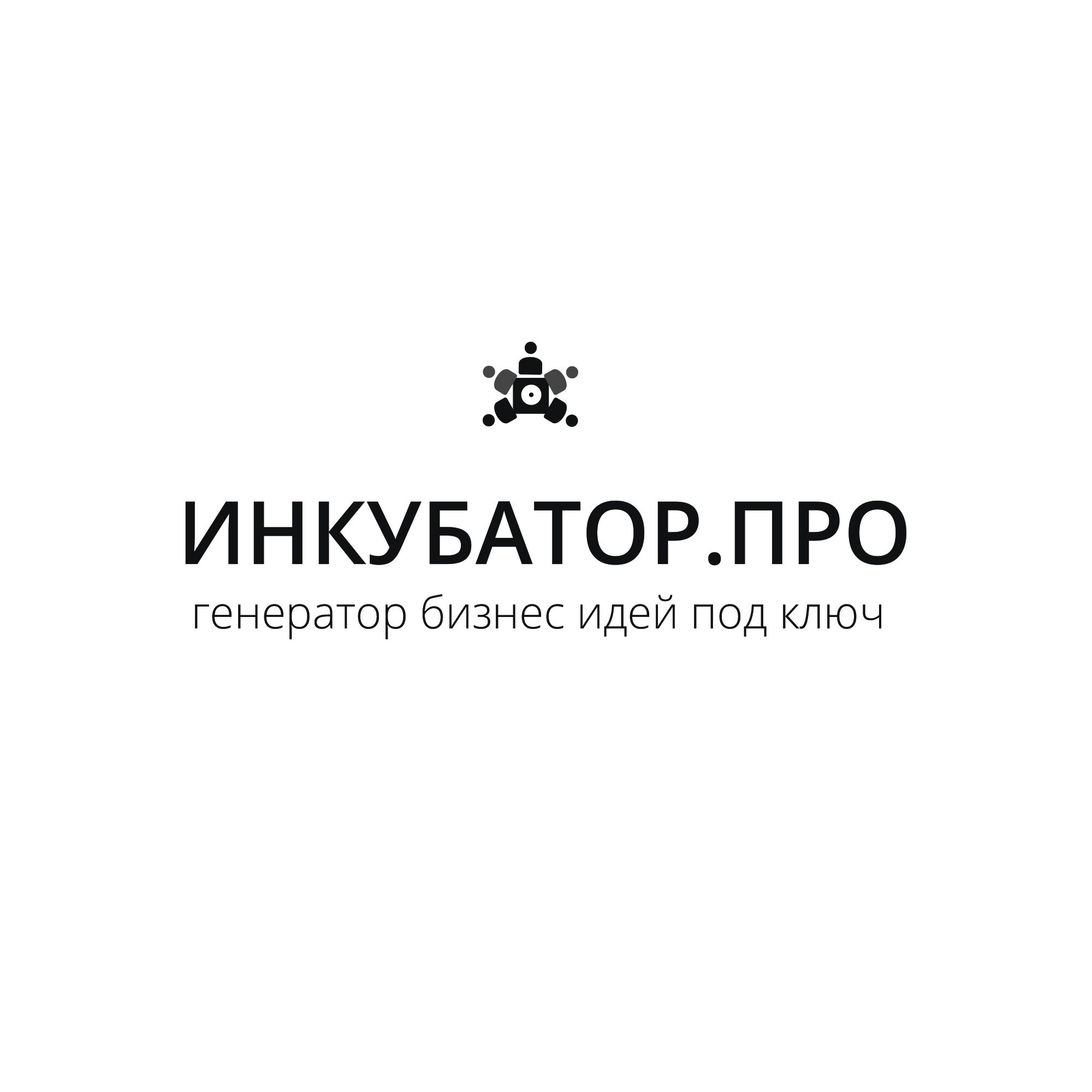 Логотип для инкубатор.про - дизайнер Titosha