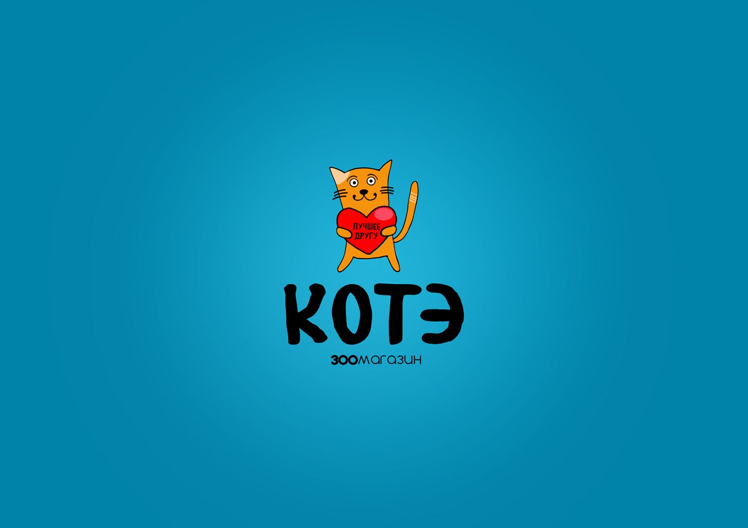 Логотип для Котэ - дизайнер vavaeva