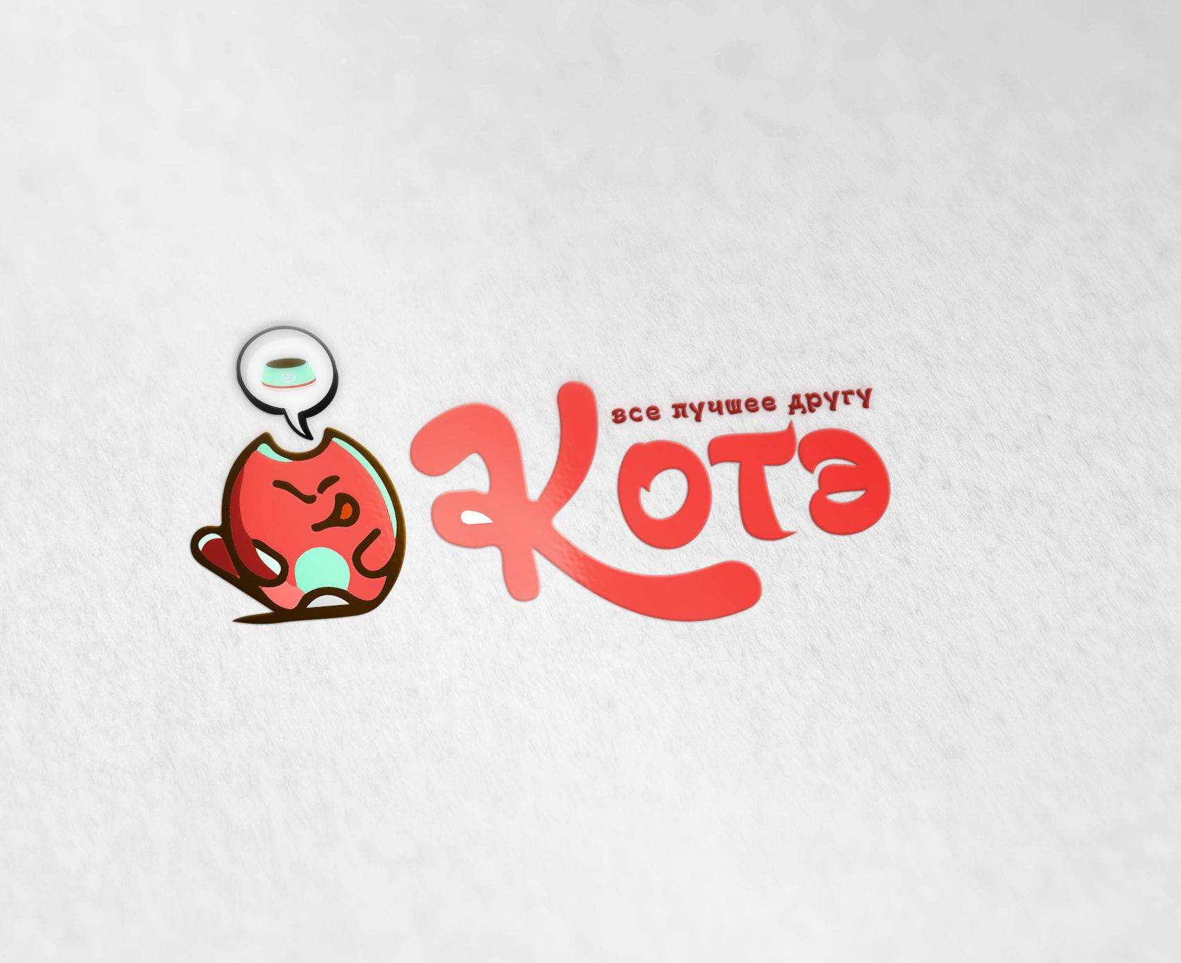Логотип для Котэ - дизайнер anuyta07