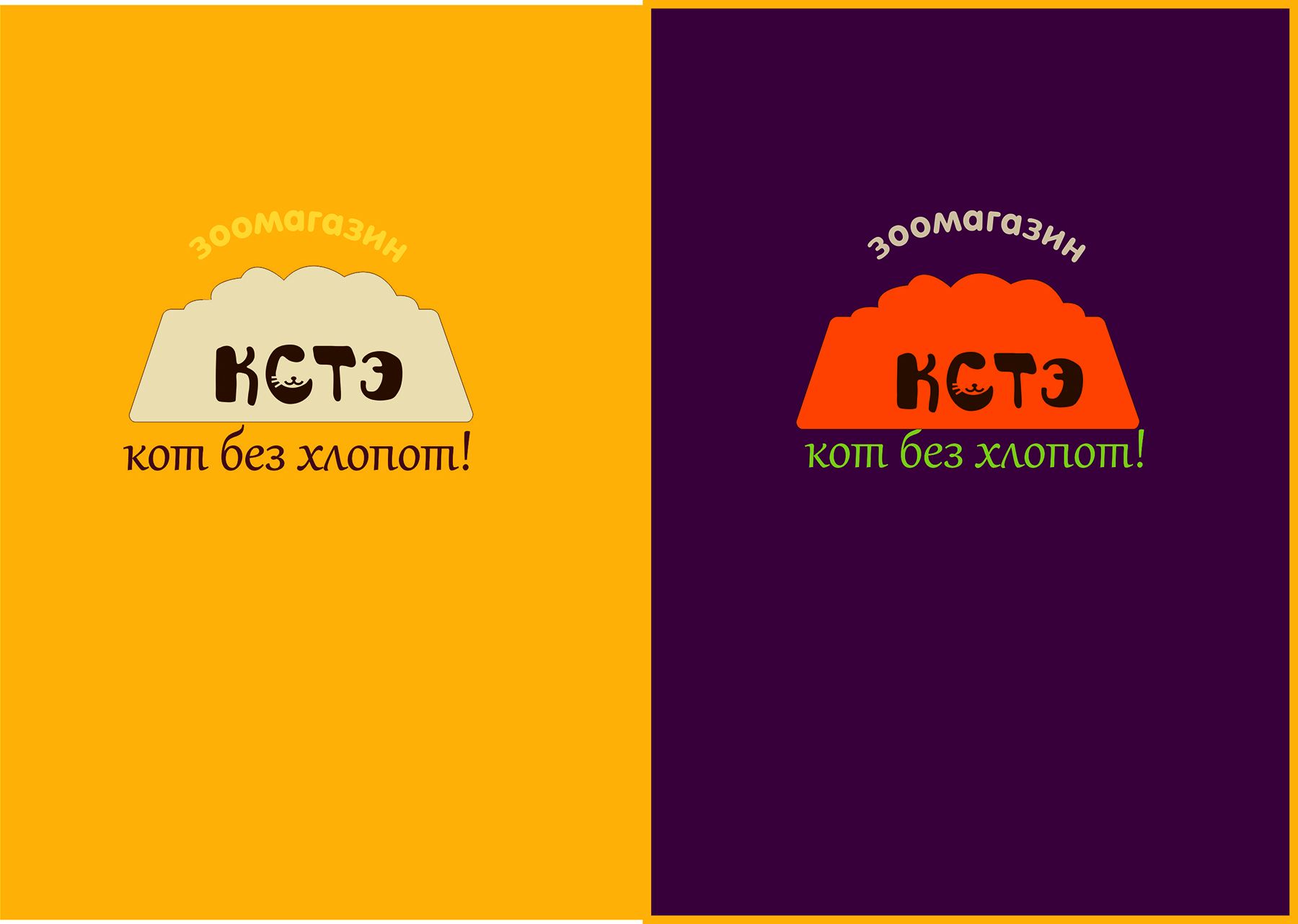 Логотип для Котэ - дизайнер borisova_yuliya