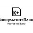 Лого и фирменный стиль для КонсультантПлюс-Ростов-на-Дону - дизайнер BaxaC