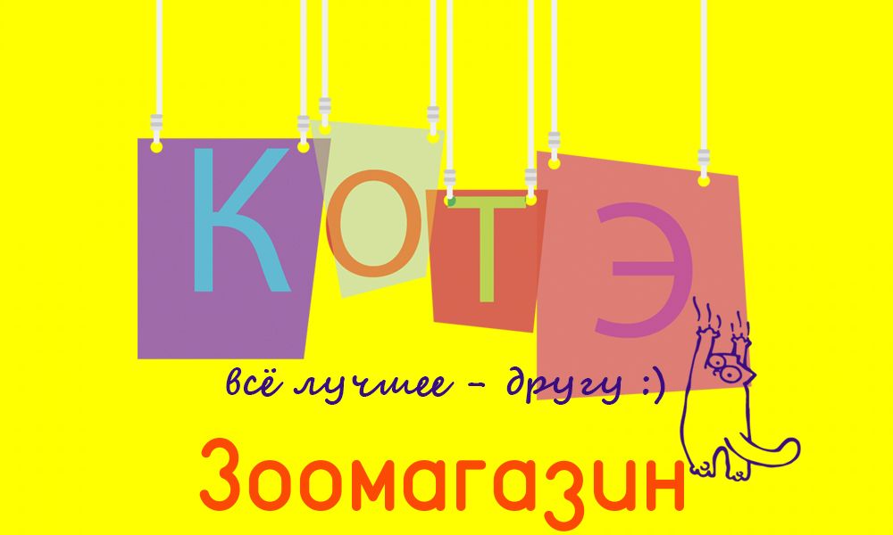 Логотип для Котэ - дизайнер Arina_Ershova