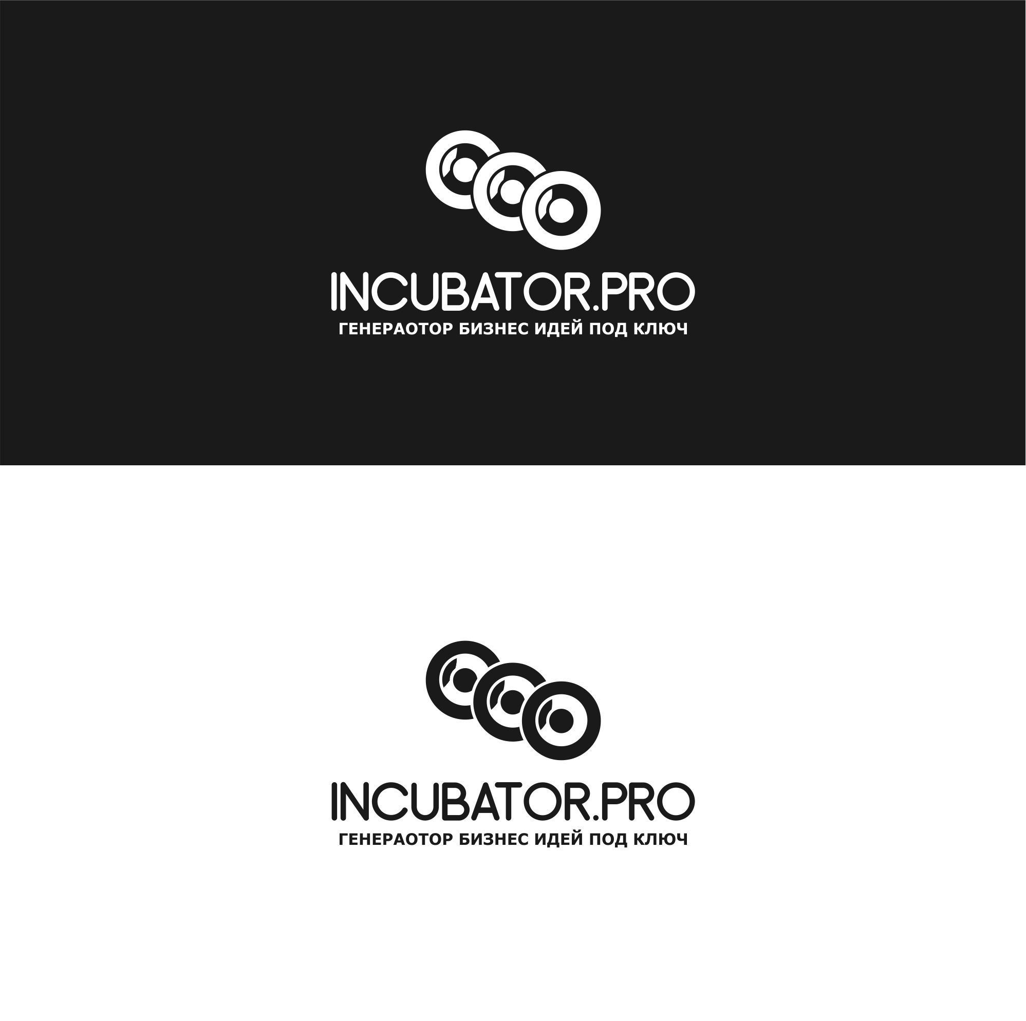 Логотип для инкубатор.про - дизайнер trojni