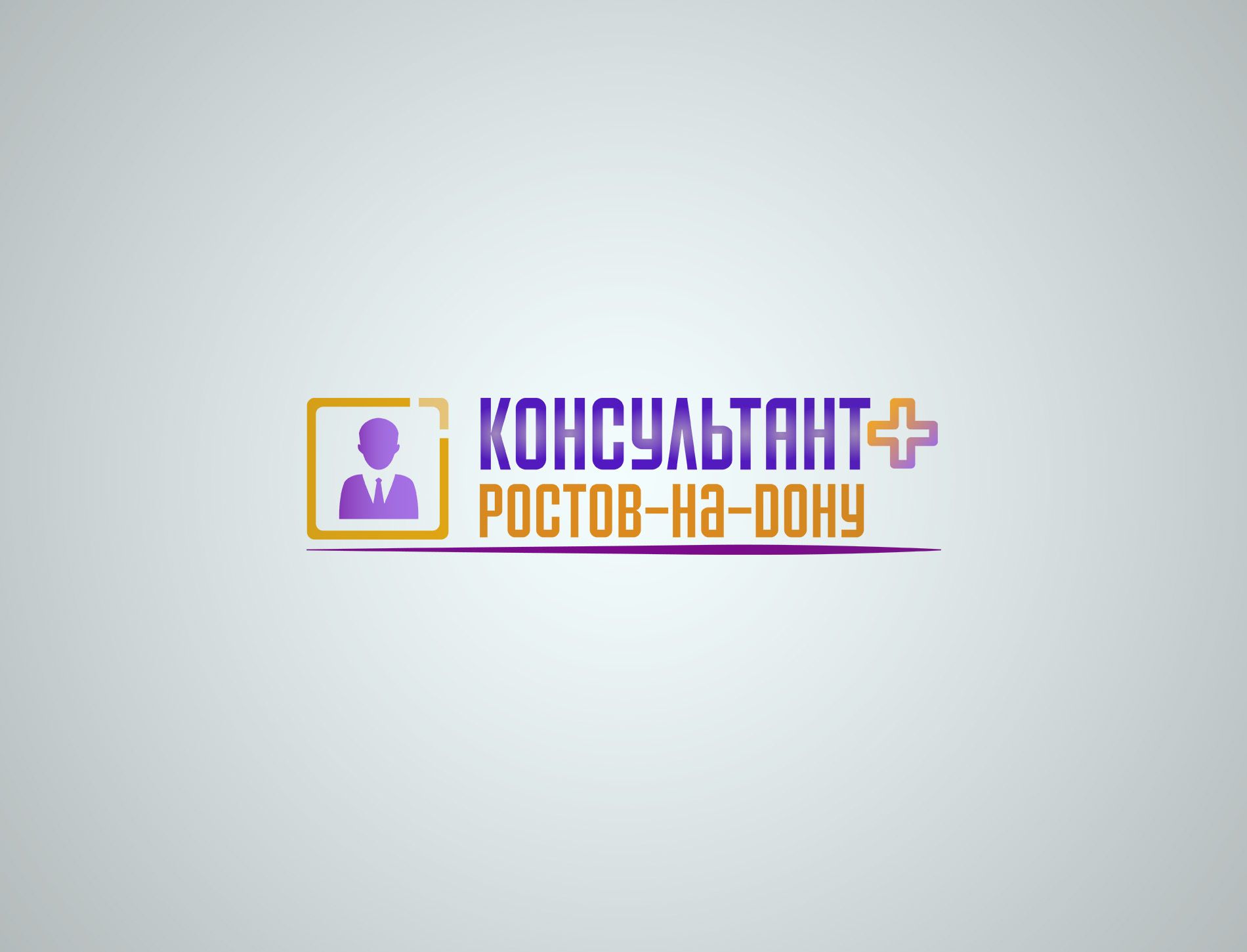 Лого и фирменный стиль для КонсультантПлюс-Ростов-на-Дону - дизайнер Ximo_exp