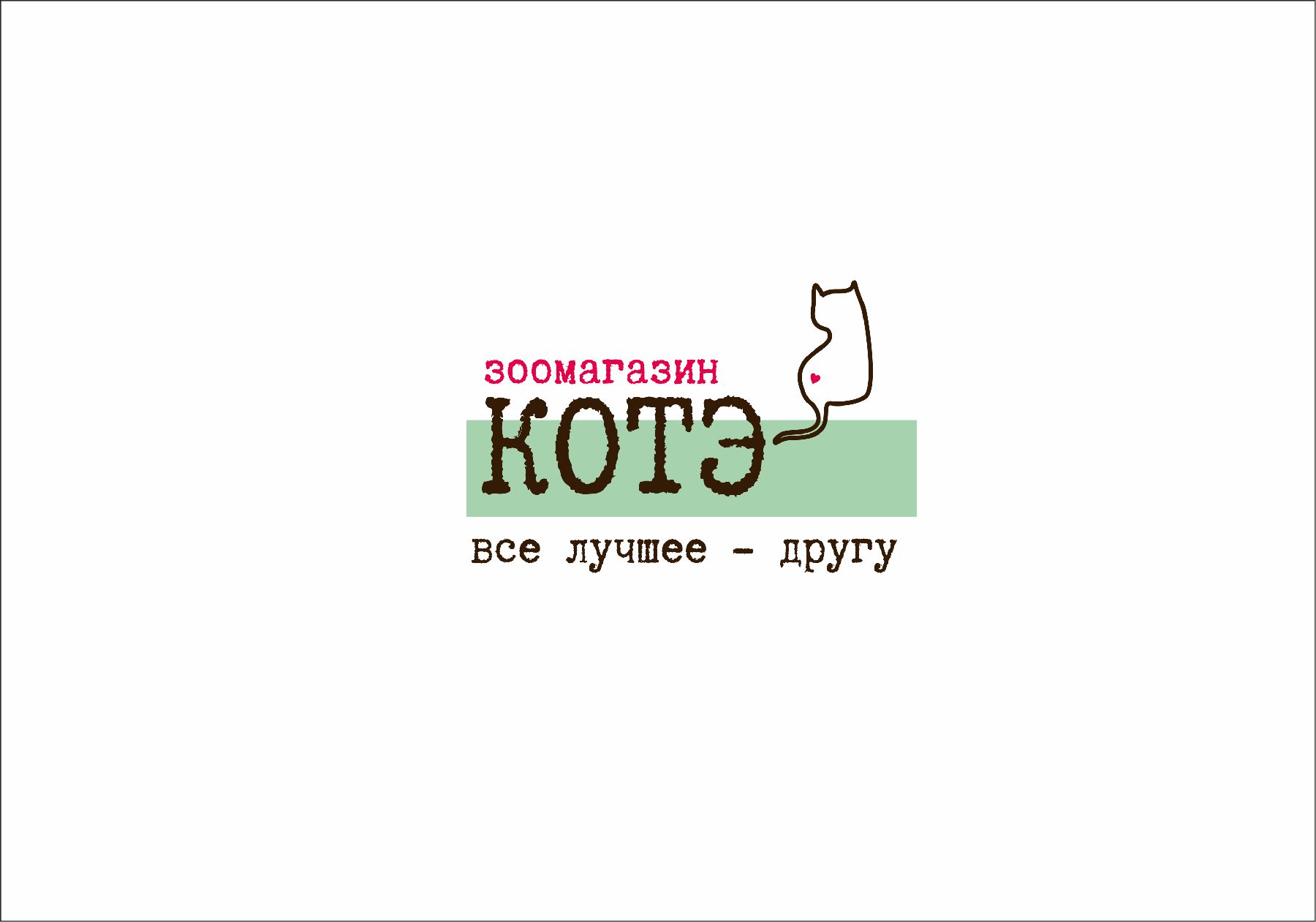 Логотип для Котэ - дизайнер borisova_yuliya