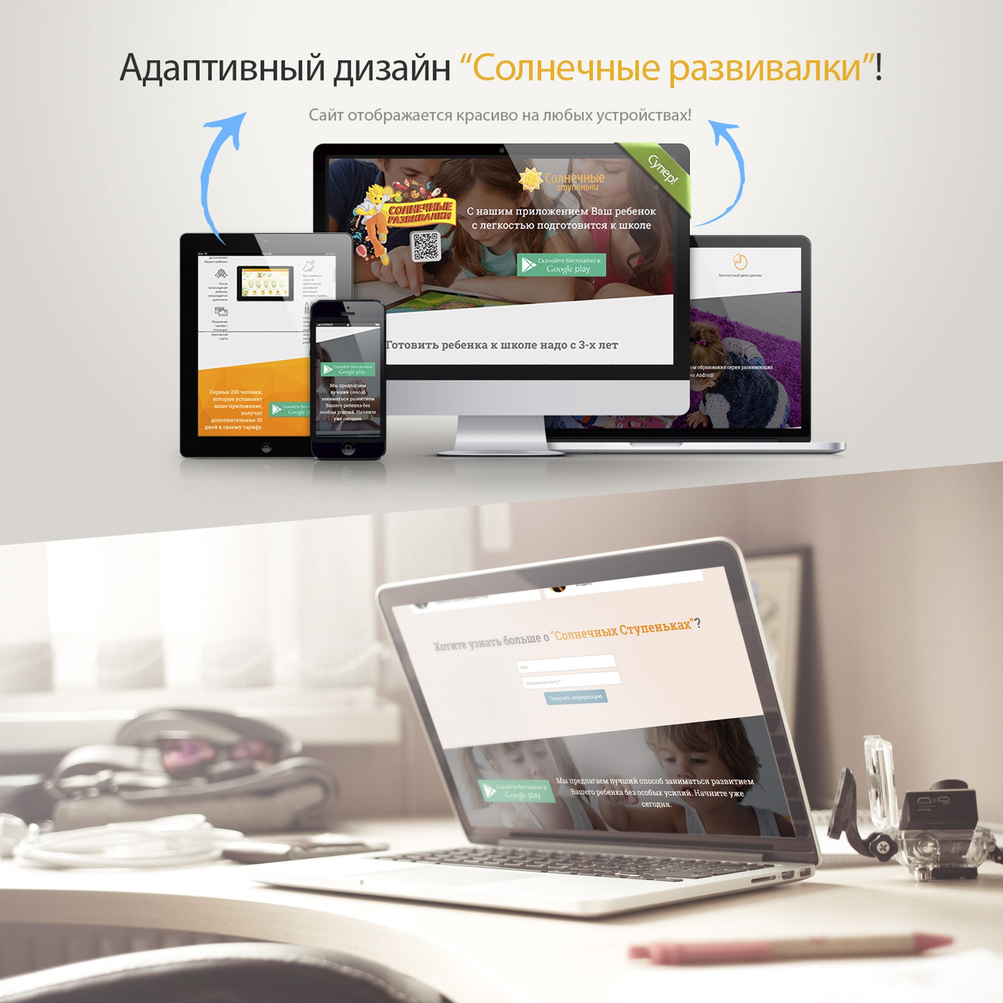 Landing page для Солнечные развивалки для Андроид - дизайнер tixomirovavv