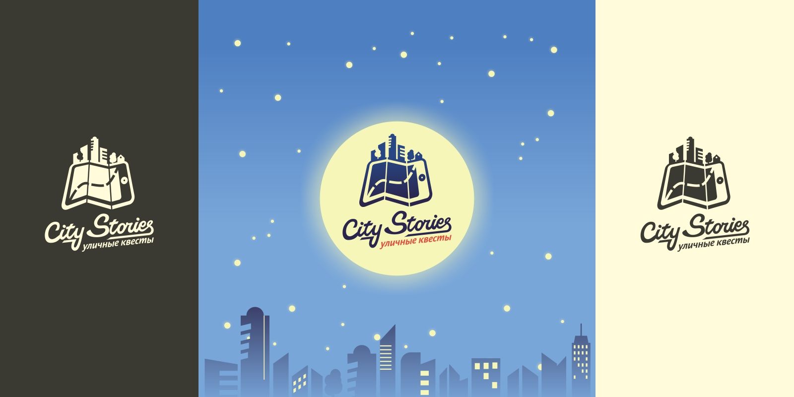 Лого и фирменный стиль для City Stories - дизайнер froogg