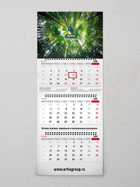 Иллюстрация для 2017 Корпоративные календари трио и домик  - дизайнер acorp56