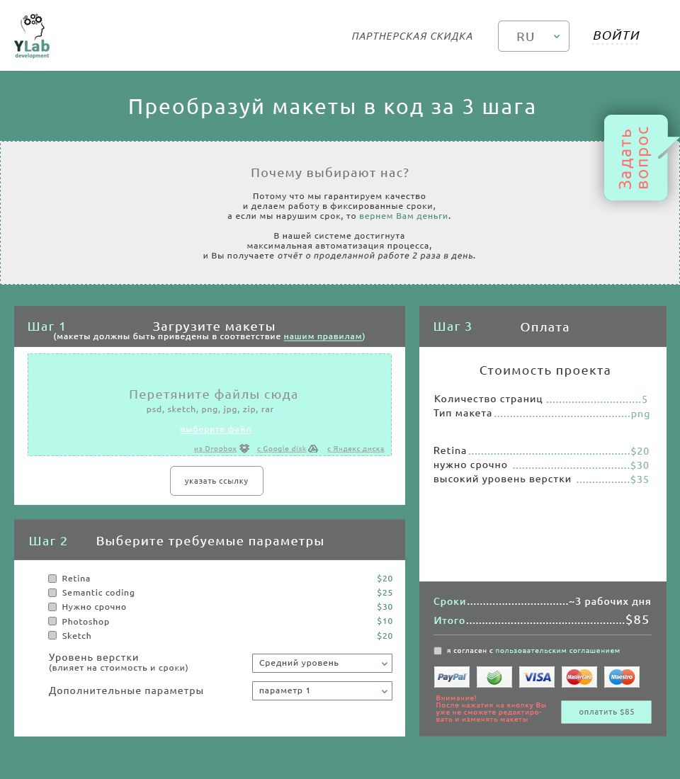 Разработка дизайна 1 страничного веб приложения - дизайнер mihaylova