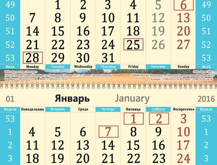 Иллюстрация для 2017 Корпоративные календари трио и домик  - дизайнер Youmme