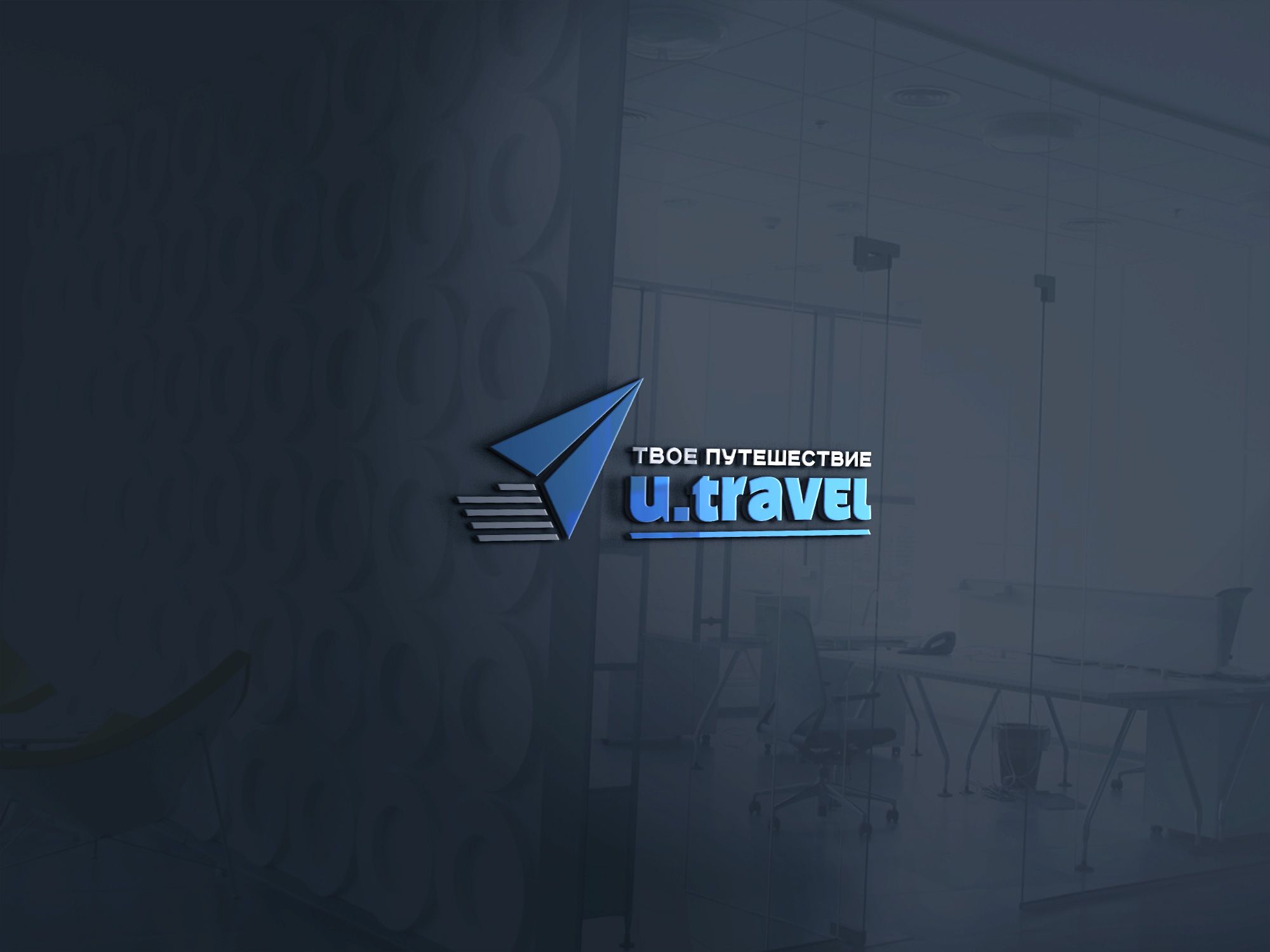 Логотип для U.Travel - дизайнер Alphir