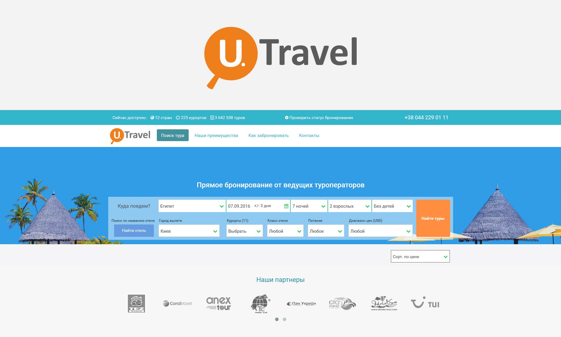 Логотип для U.Travel - дизайнер natalia22