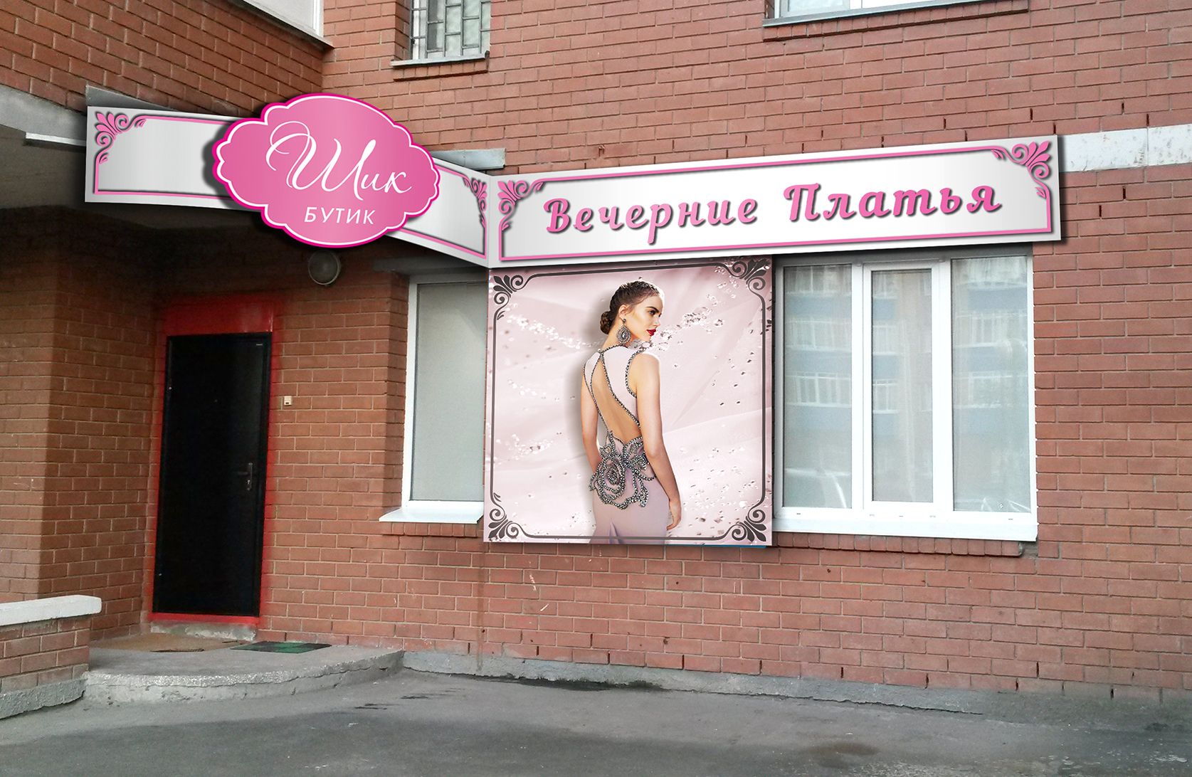 Вывеска над салоном брендовых вечерних платьев - дизайнер Yulia1611