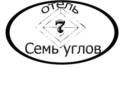 Логотип для Отель 