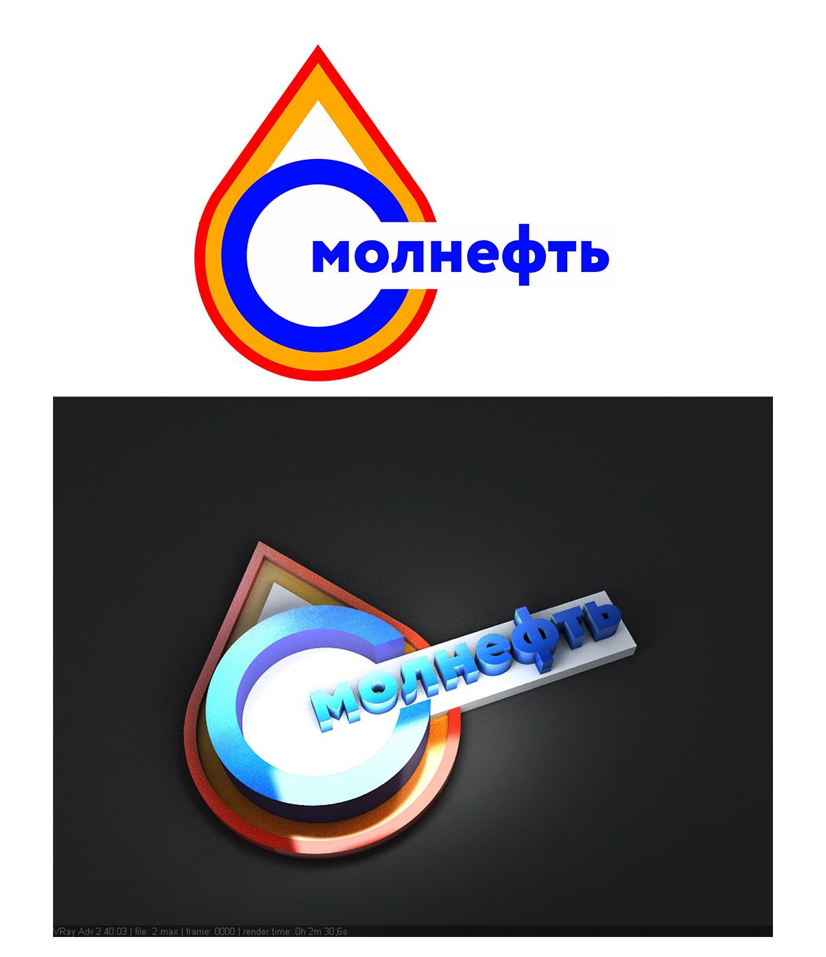 Логотип для Смолнефть - дизайнер resler109