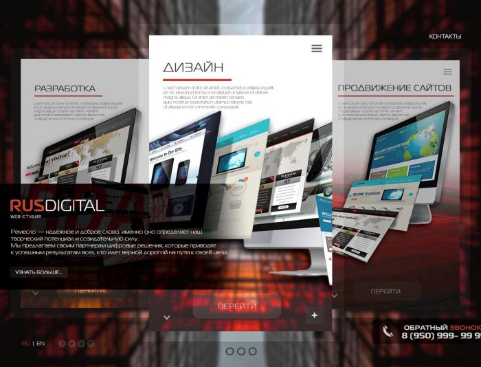 Веб-сайт для rusdigital.ru - дизайнер skip2mylow