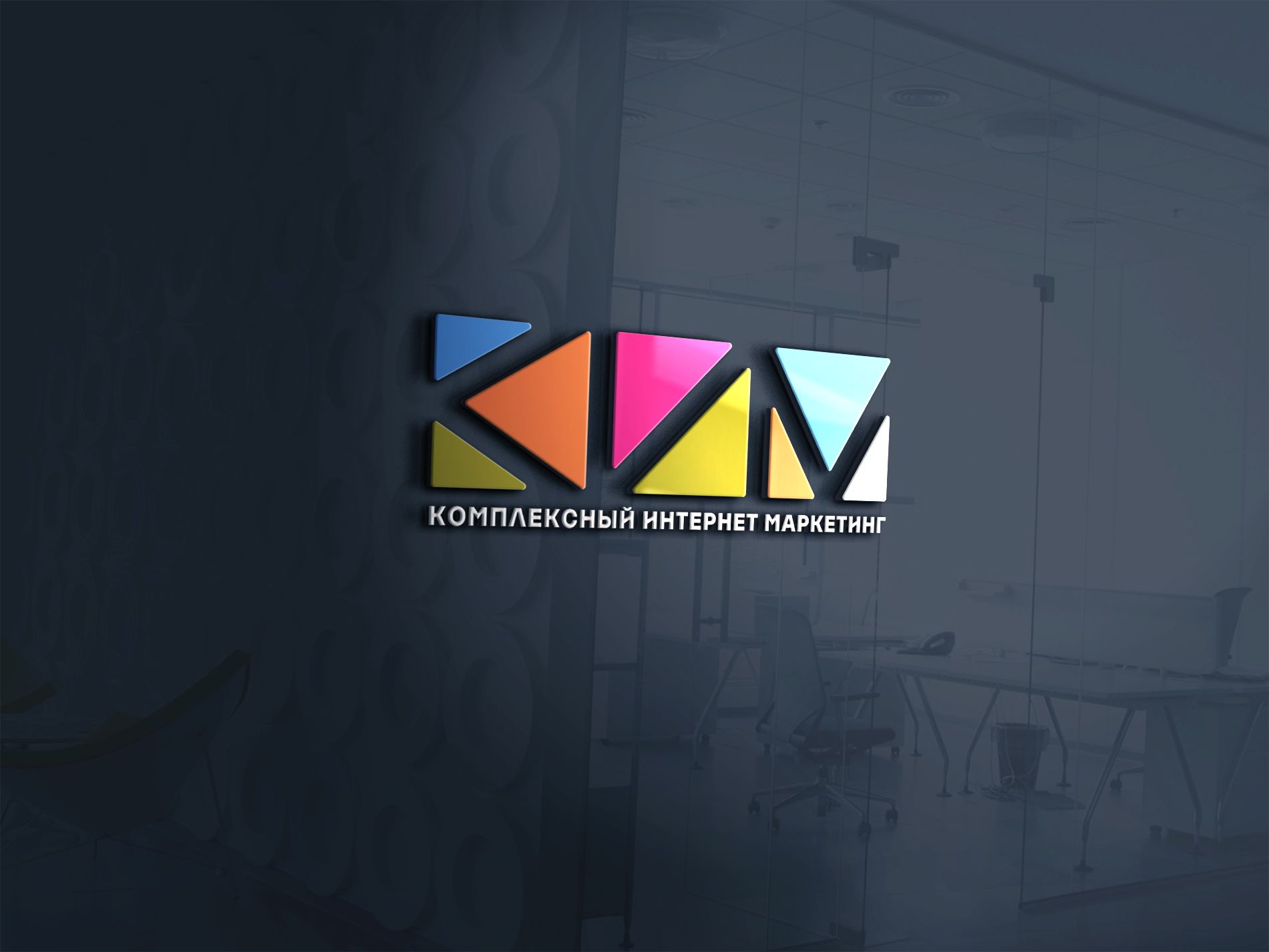 Логотип для А-КИМ (Агентство Комплексного Интернет Маркетинга) - дизайнер La_persona