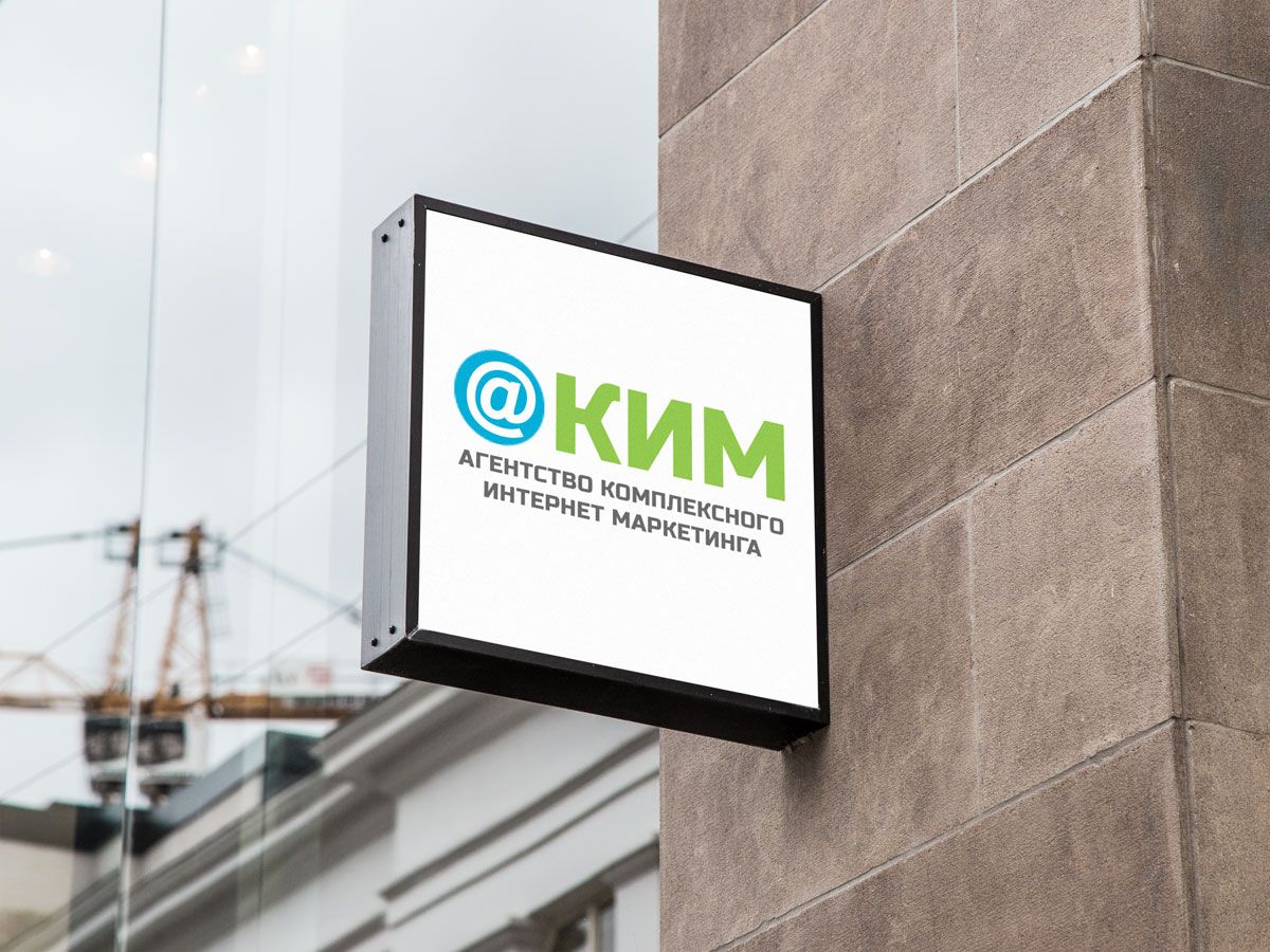 Логотип для А-КИМ (Агентство Комплексного Интернет Маркетинга) - дизайнер sfera
