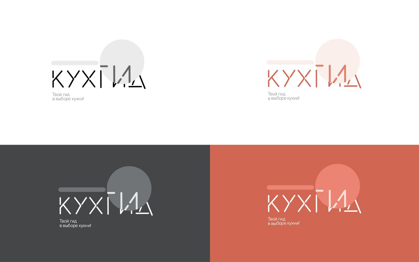 Логотип для КУХГИД - дизайнер Mymyu