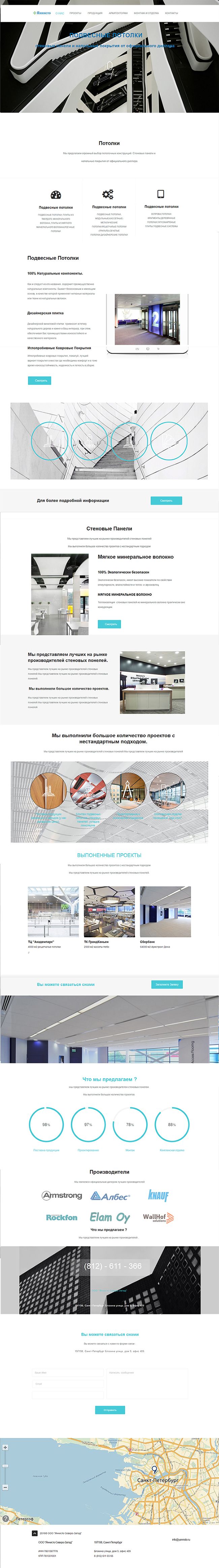 Веб-сайт для Яннисто - дизайнер tihomirov