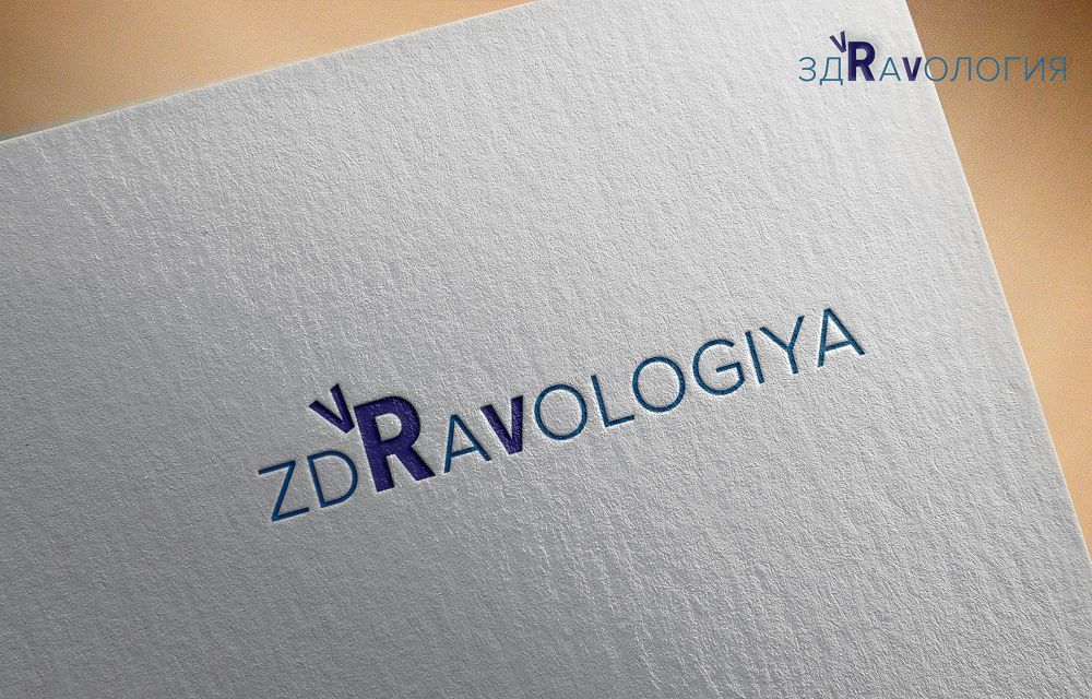 Лого и фирменный стиль для здравология , и zdravologiya - дизайнер novatora