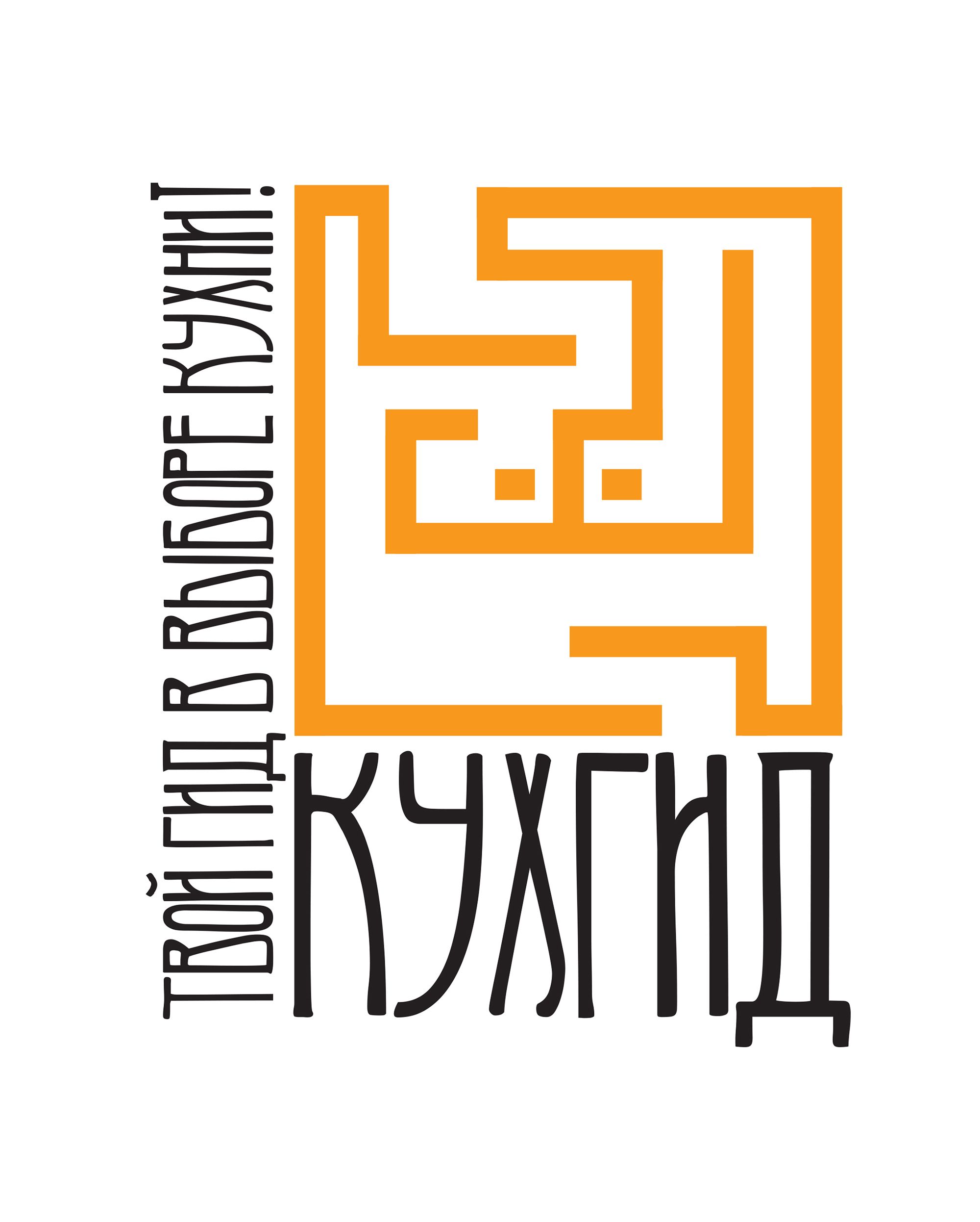 Логотип для КУХГИД - дизайнер Tatiana_HV