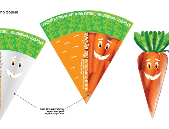 Упаковка для сладкой мини-морковки - дизайнер aniram