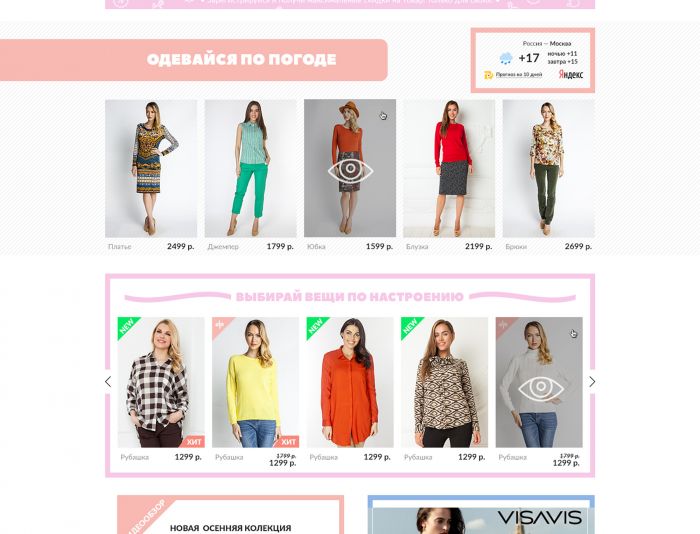 Веб-сайт для http://visavis-fashion.ru/ - дизайнер doromari