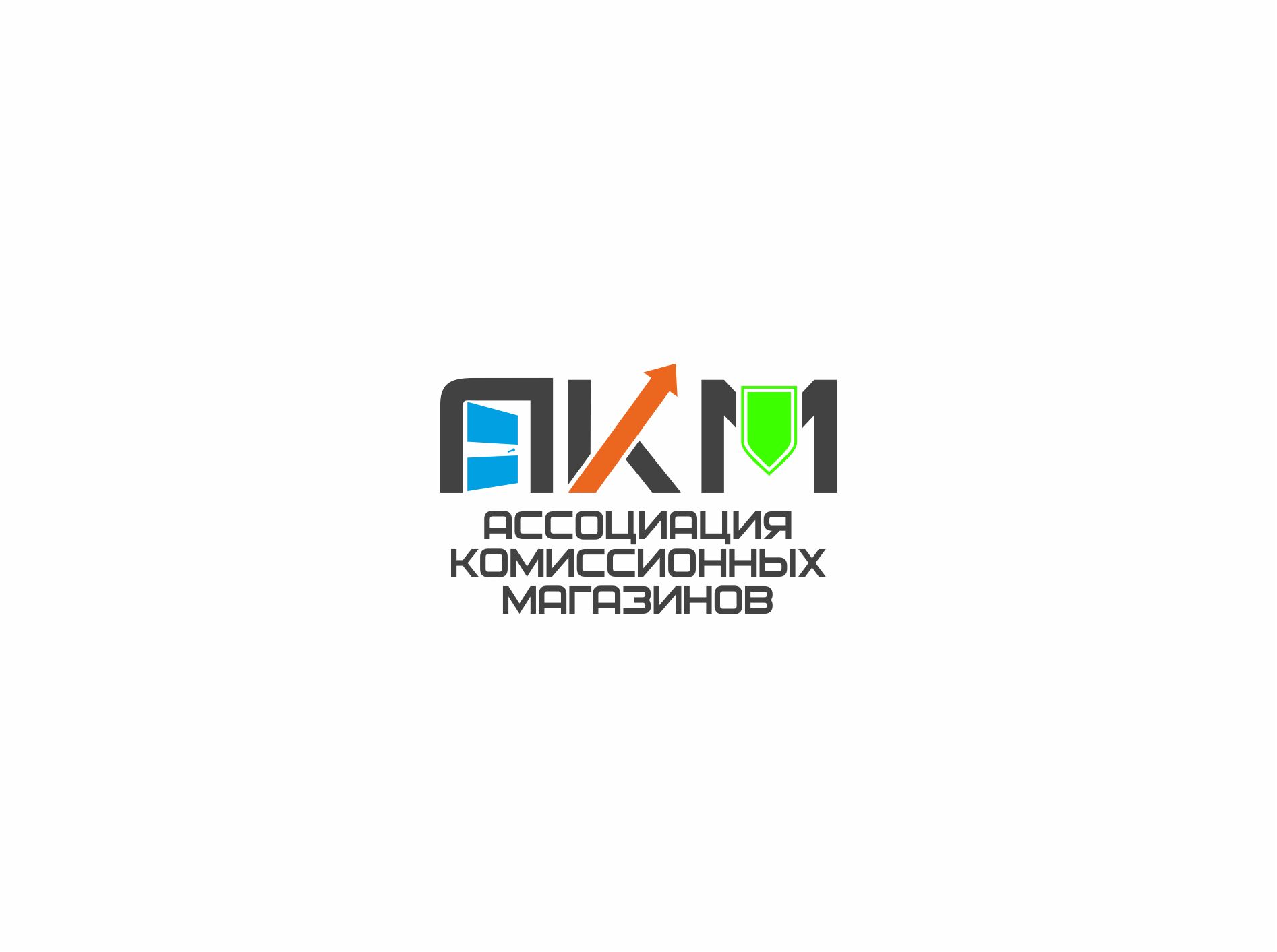 Логотип для АКМ Ассоциация Комиссионных Магазинов - дизайнер La_persona