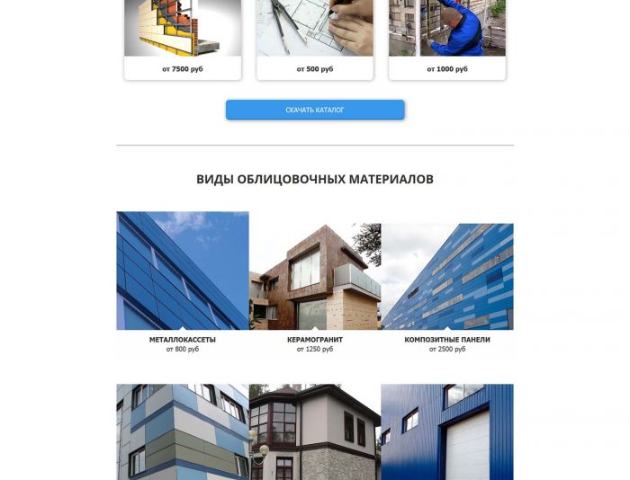 Landing page для fasad.group - дизайнер WebEkaterinA