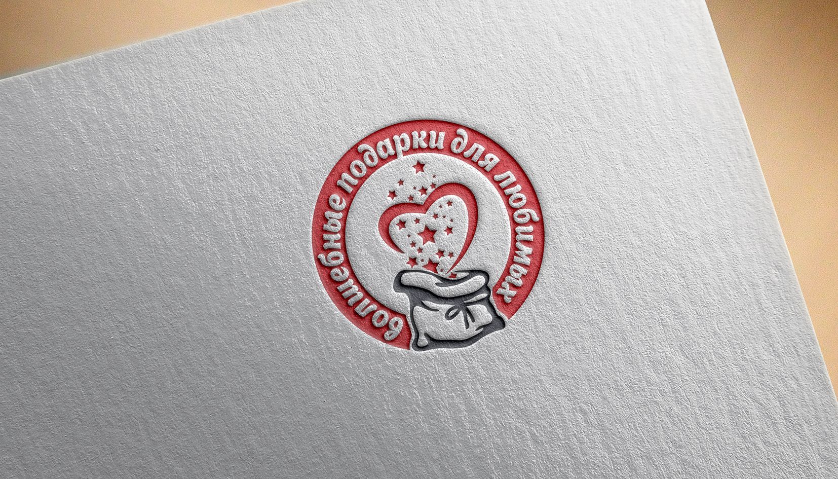 Логотип для ВОЛШЕБНЫЕ ПОДАРКИ ДЛЯ ЛЮБИМЫХ - дизайнер andblin61