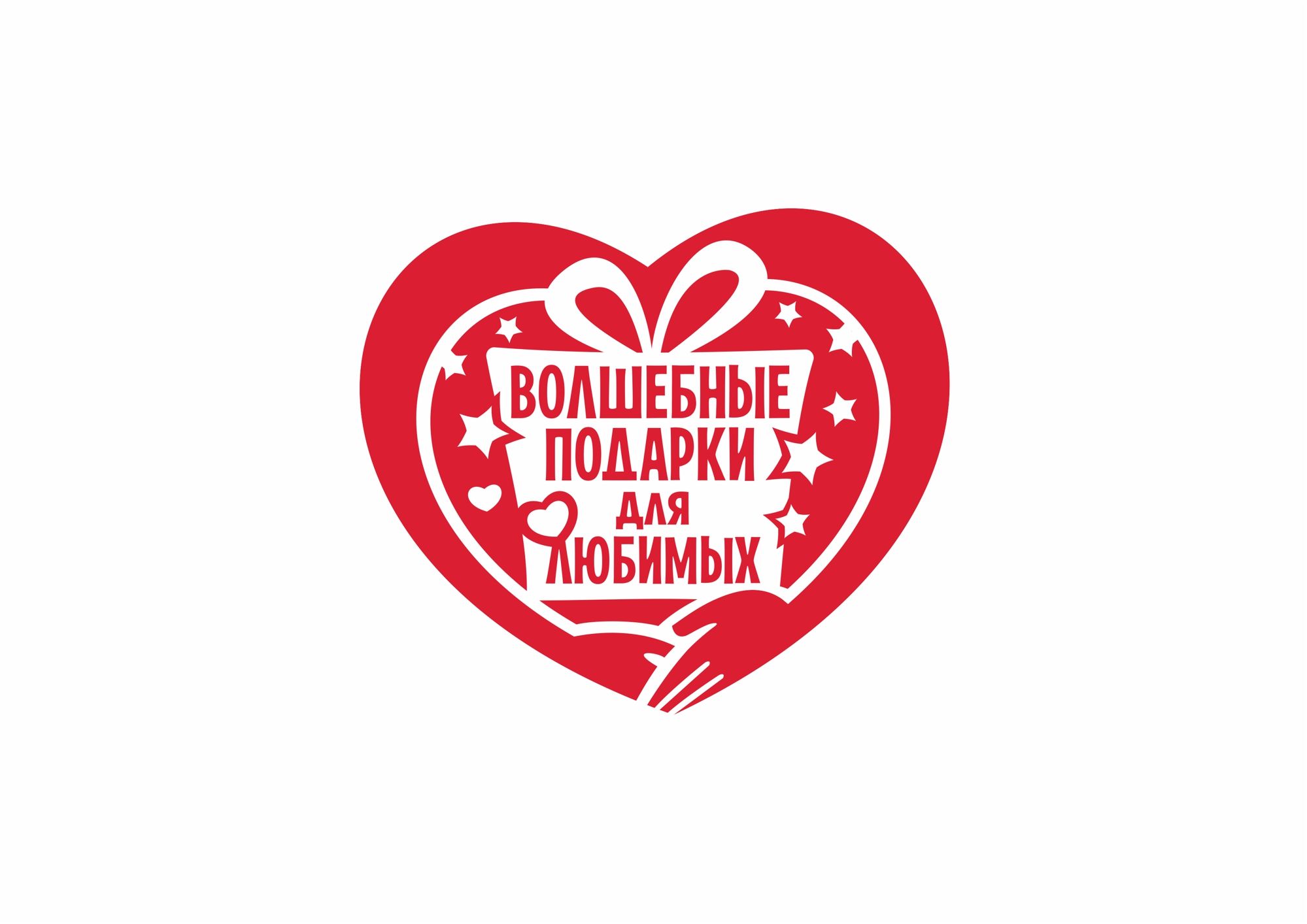 Логотип для ВОЛШЕБНЫЕ ПОДАРКИ ДЛЯ ЛЮБИМЫХ - дизайнер rowan