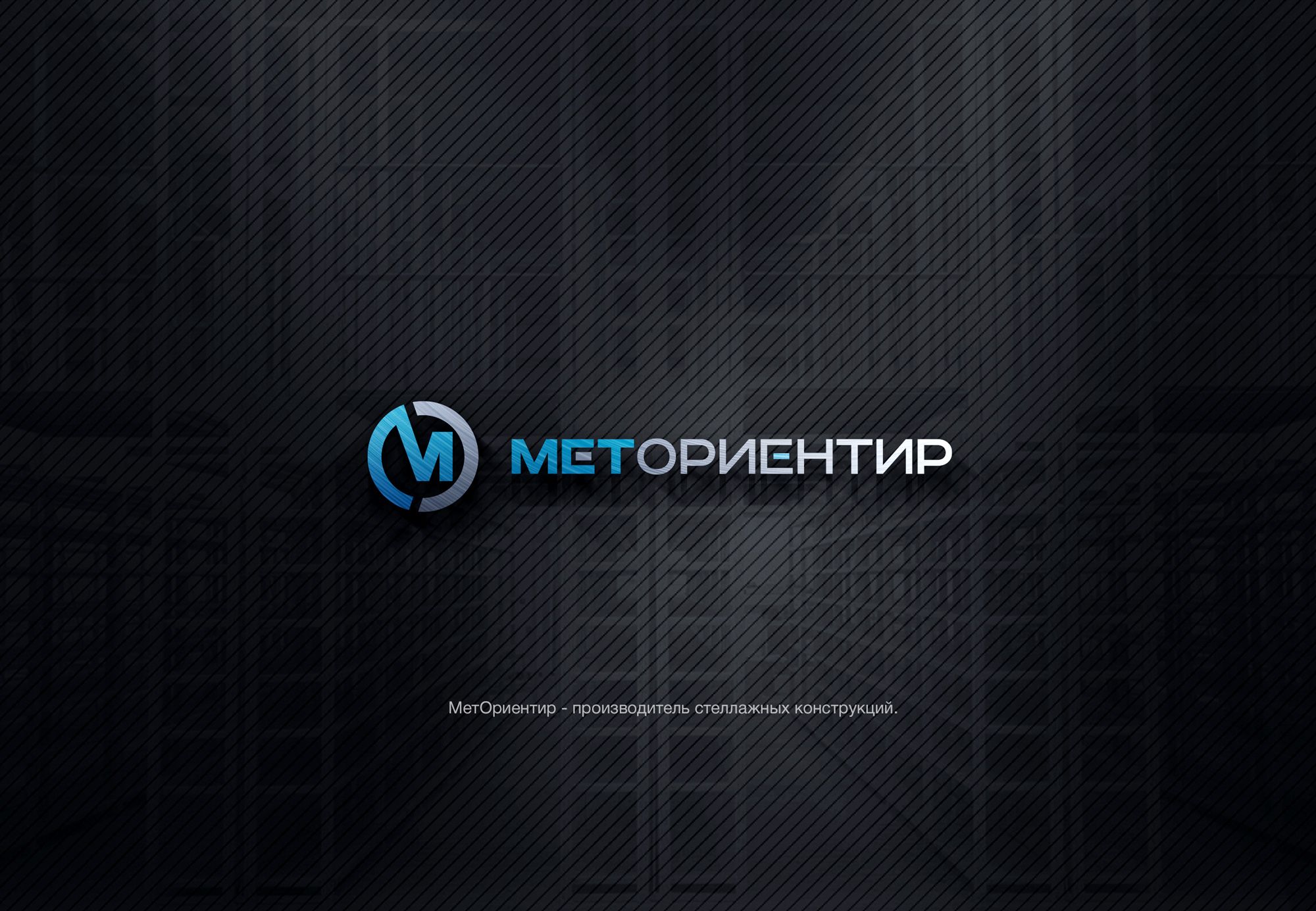 Логотип для МетОриентир - дизайнер Alphir