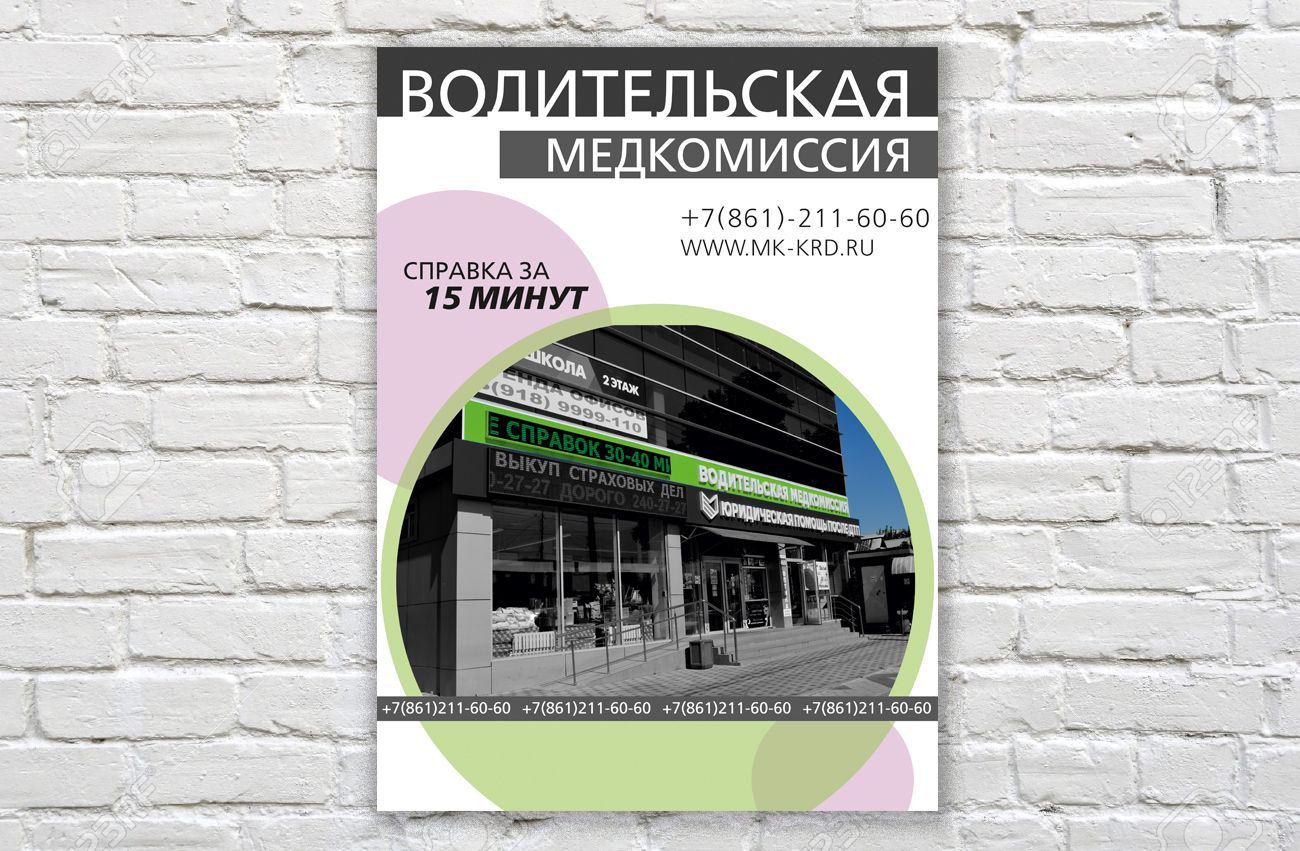 Рекламный баннер Водительской мед.комиссии - дизайнер bakasova