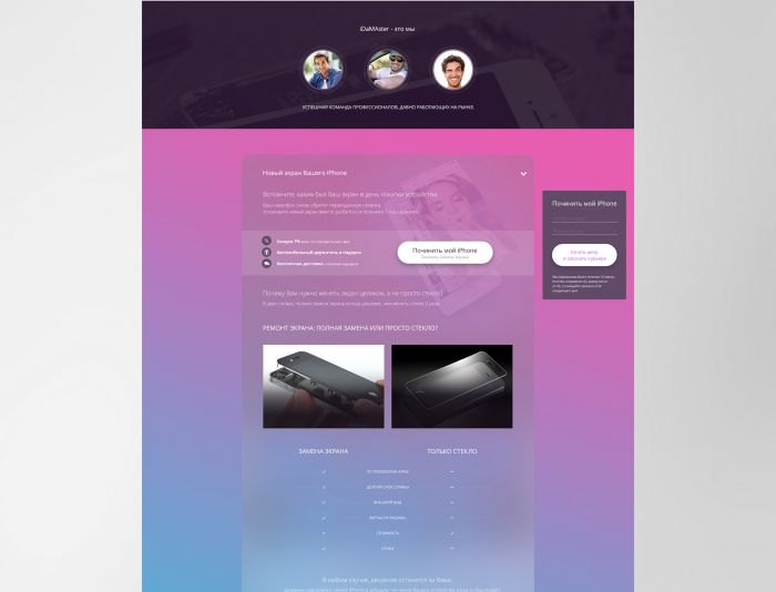 Landing page для iDaMaster - дизайнер Dakonda