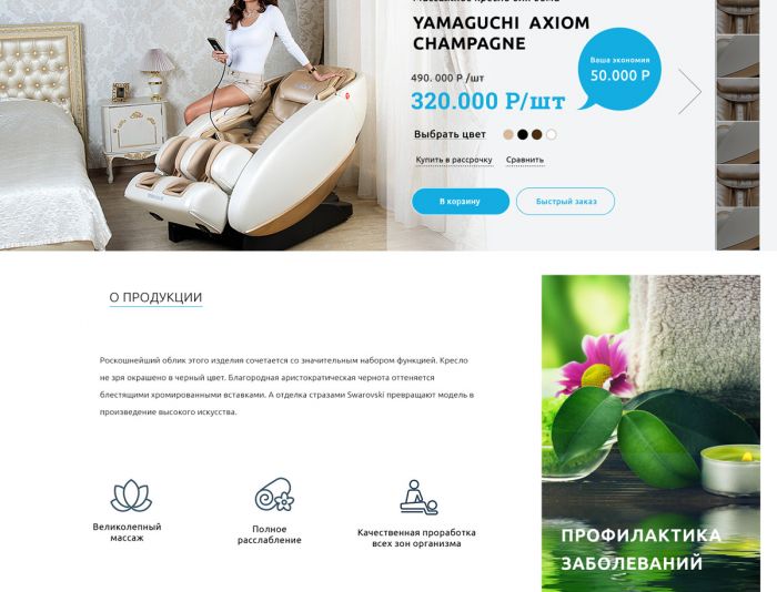Landing page для http://massazhnye-kresla.ru - дизайнер Froken-Smilla