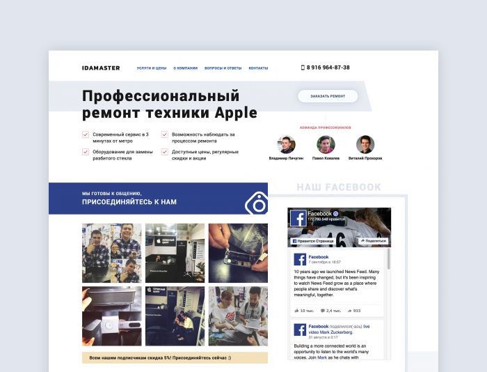 Landing page для iDaMaster - дизайнер werty1001