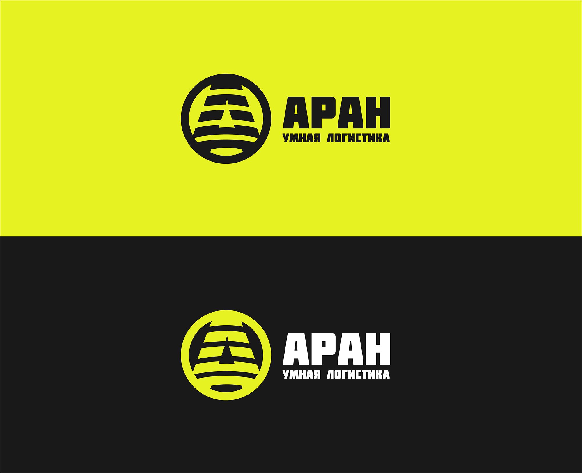 Лого и фирменный стиль для АРАН - дизайнер bodriq