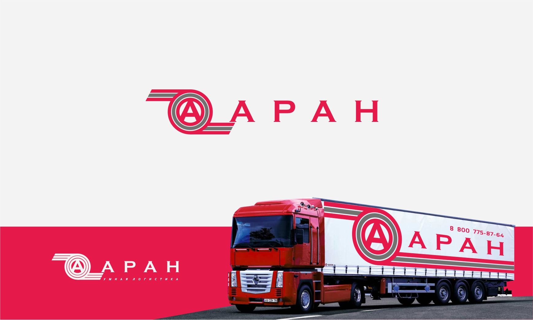 Лого и фирменный стиль для АРАН - дизайнер pashashama