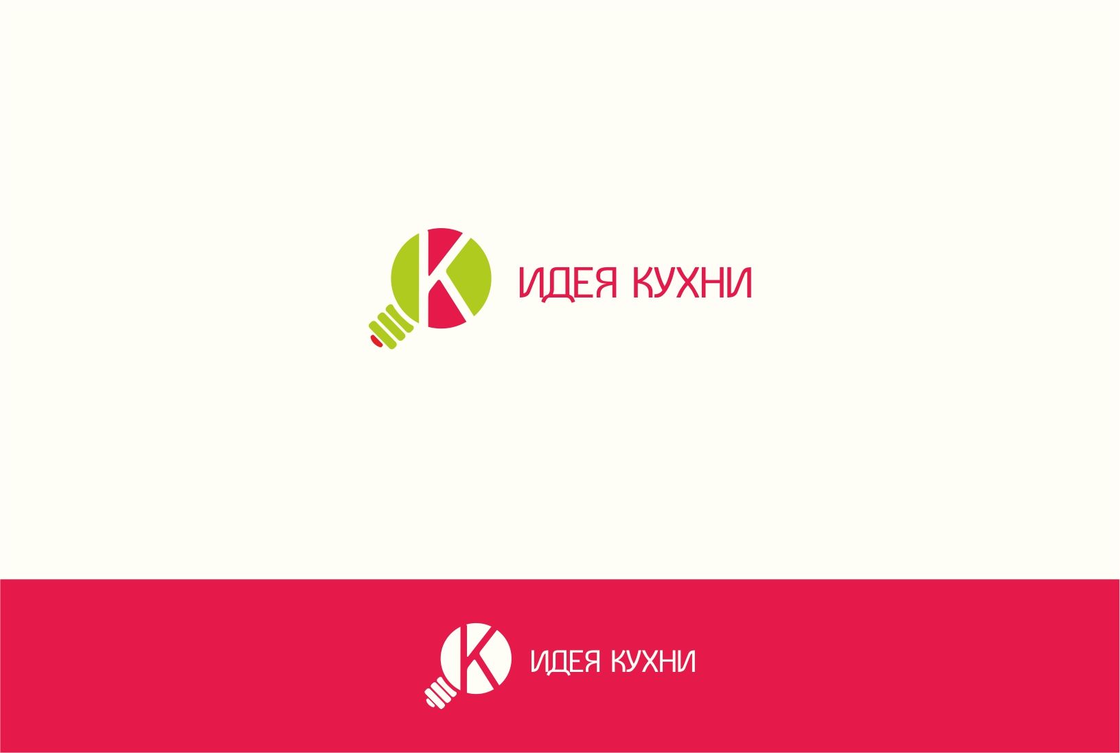 Логотип для Идея кухни - дизайнер pashashama