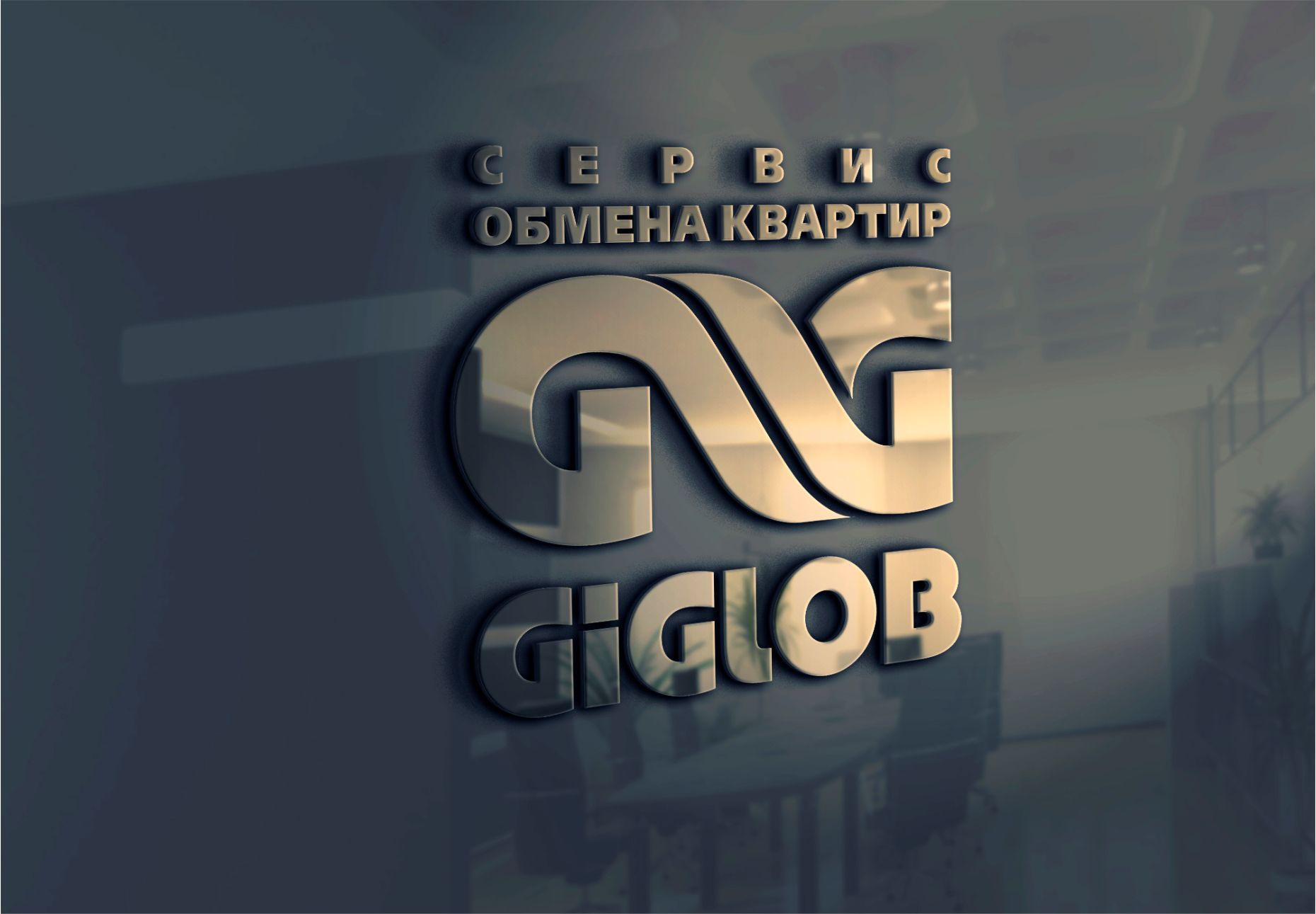 Логотип для Giglob - дизайнер PAPANIN