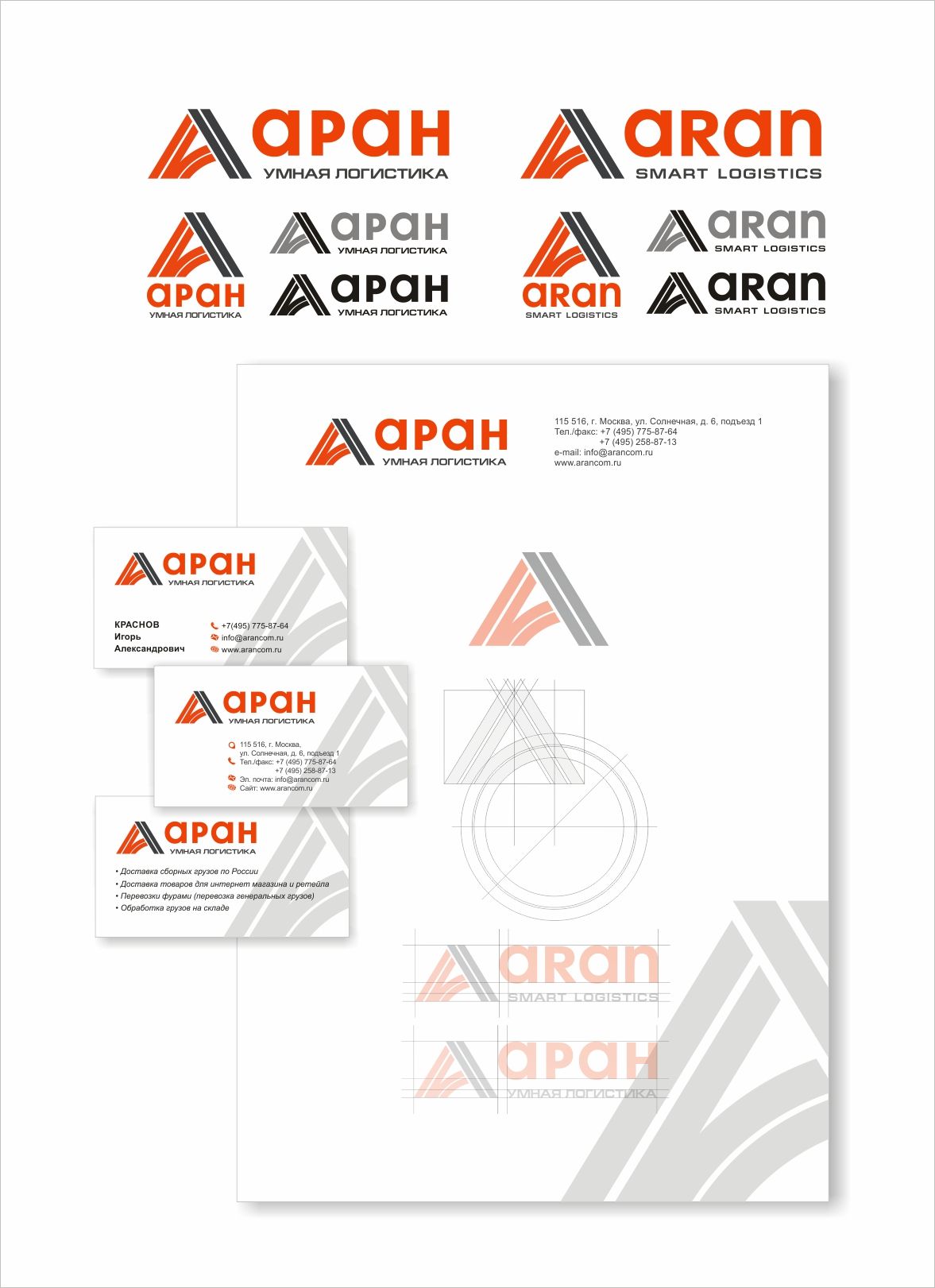 Лого и фирменный стиль для АРАН - дизайнер Lara2009