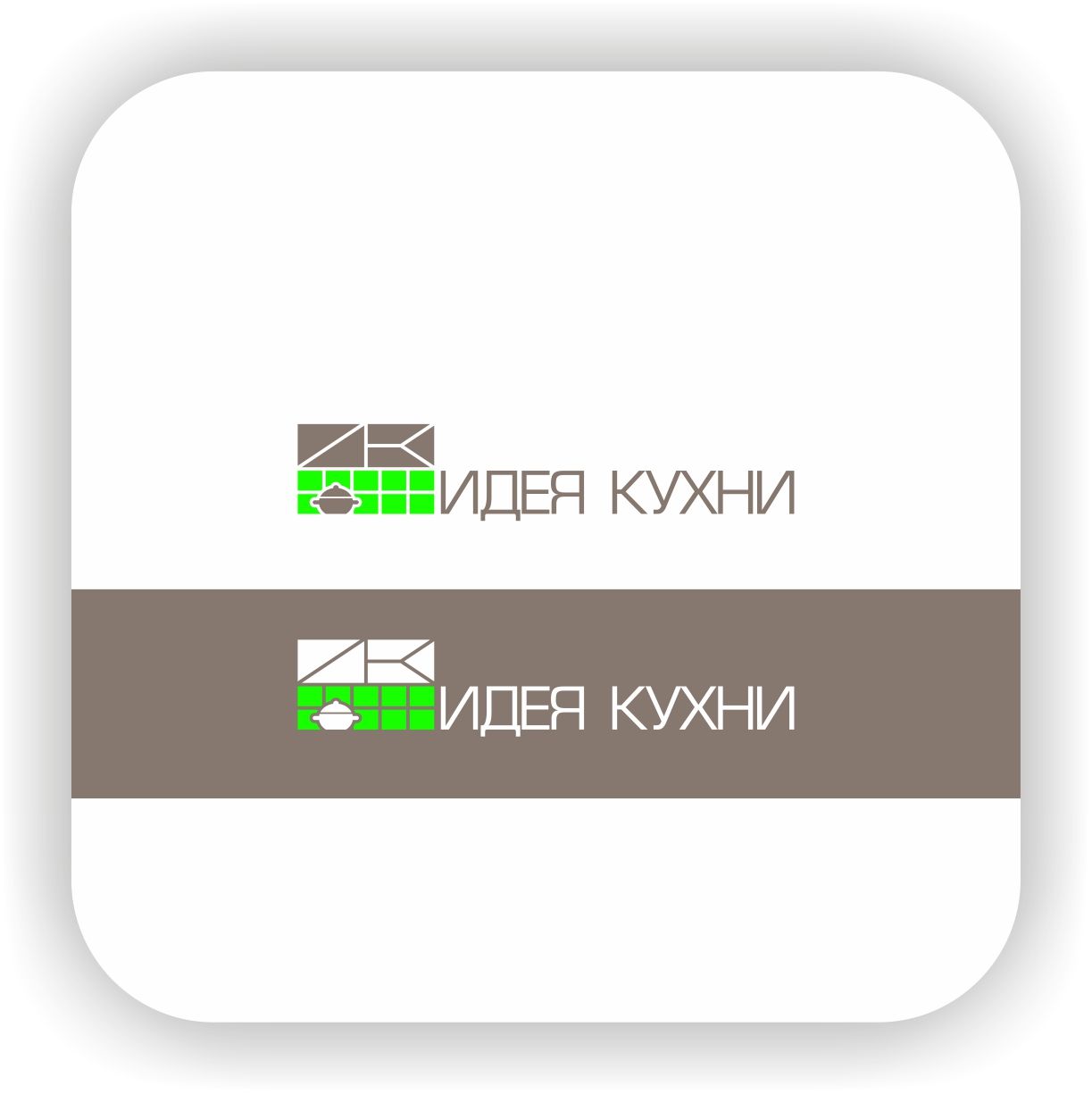 Логотип для Идея кухни - дизайнер Nikus