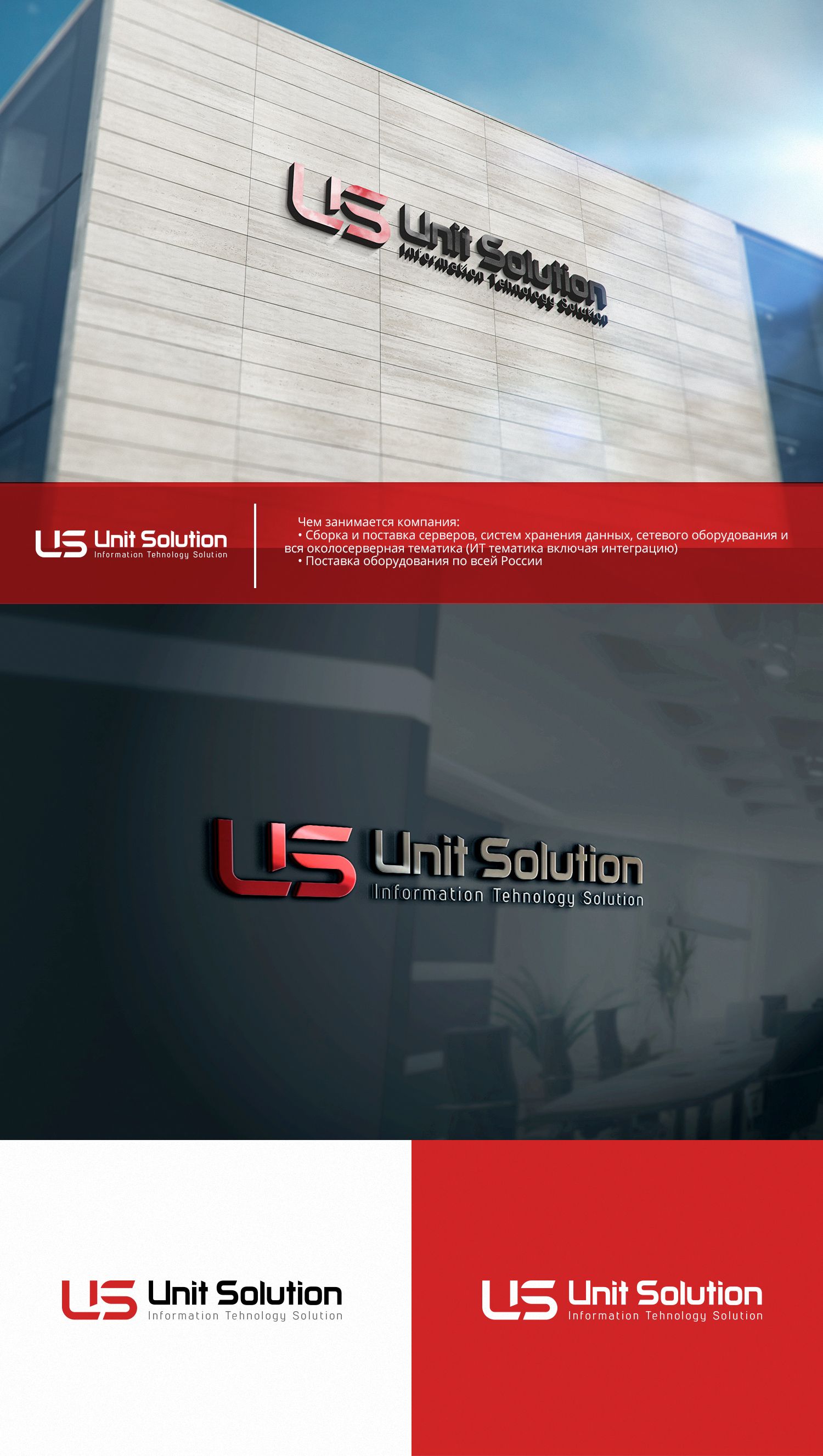 Логотип для Unit Solution - дизайнер BARS_PROD