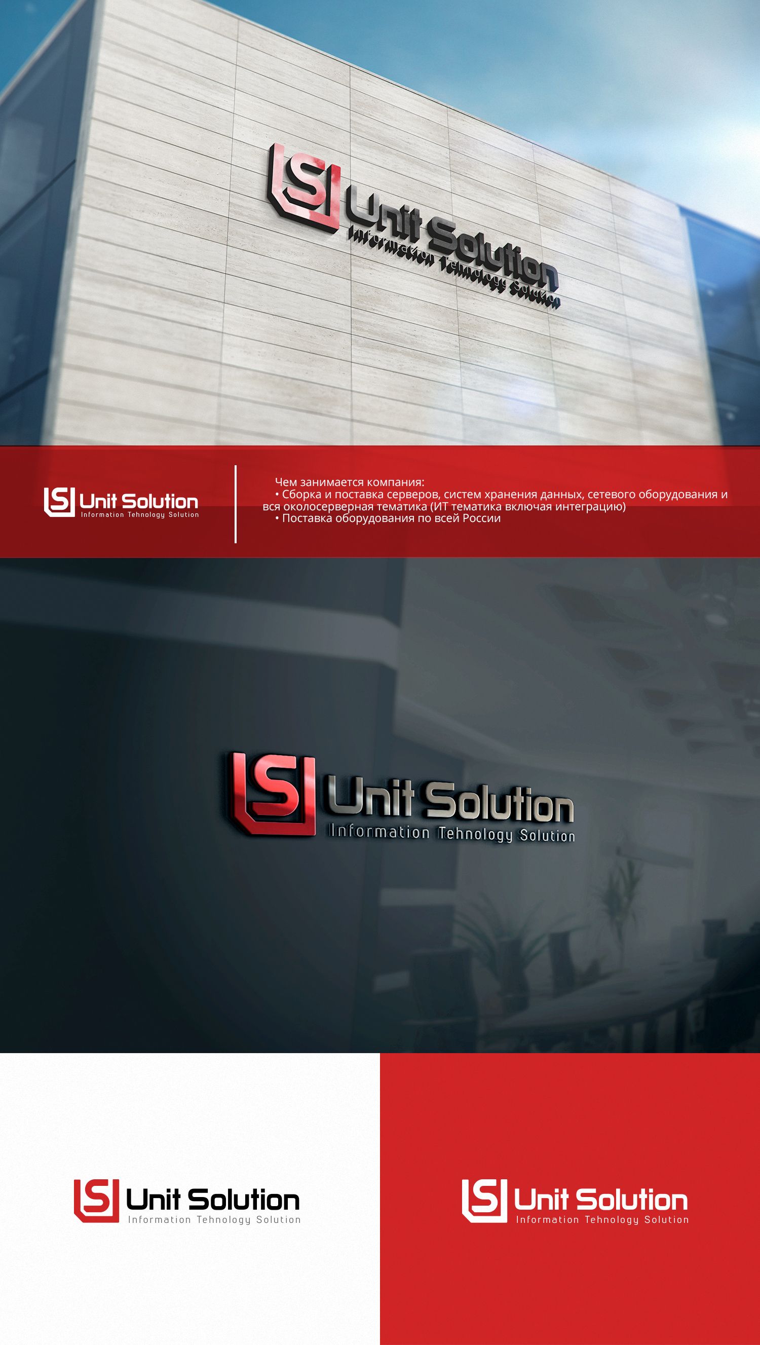 Логотип для Unit Solution - дизайнер BARS_PROD