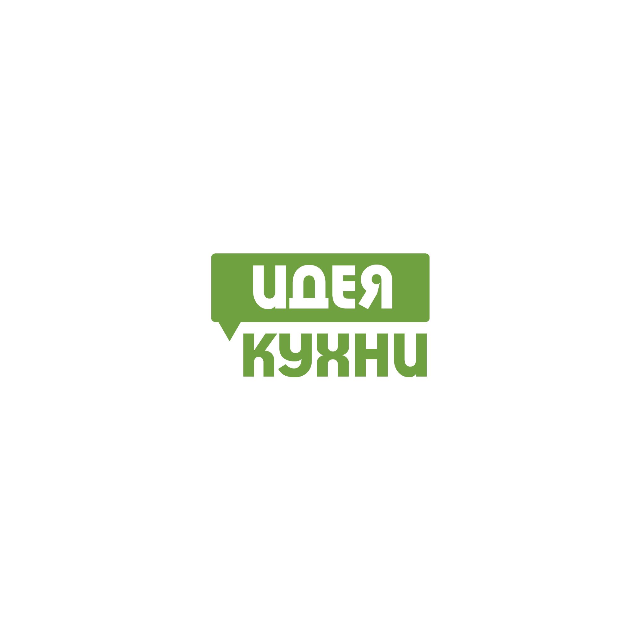 Логотип для Идея кухни - дизайнер zramilk