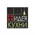 Логотип для Идея кухни - дизайнер Nastasia1410