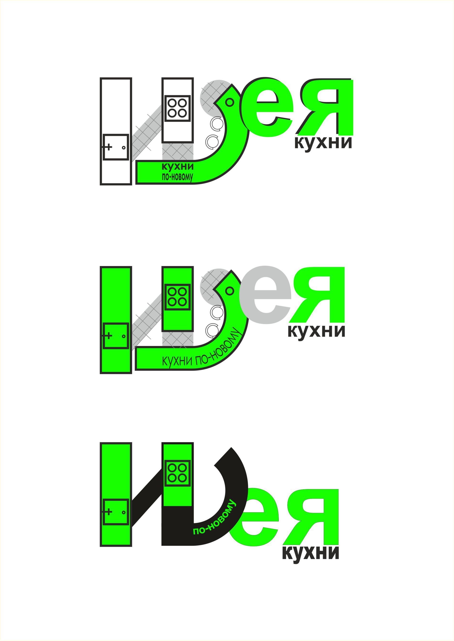 Логотип для Идея кухни - дизайнер Alta80