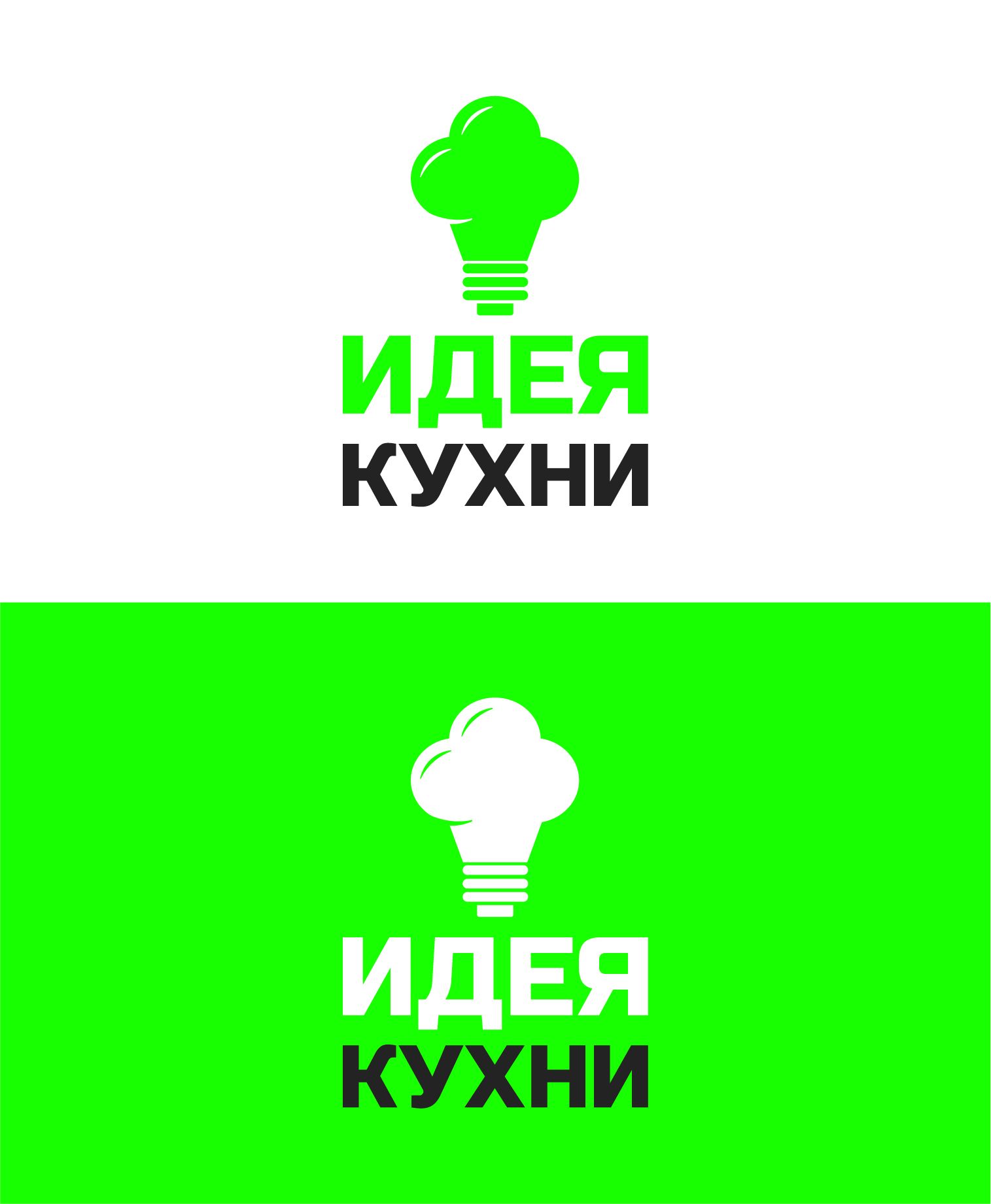Логотип для Идея кухни - дизайнер SKahovsky